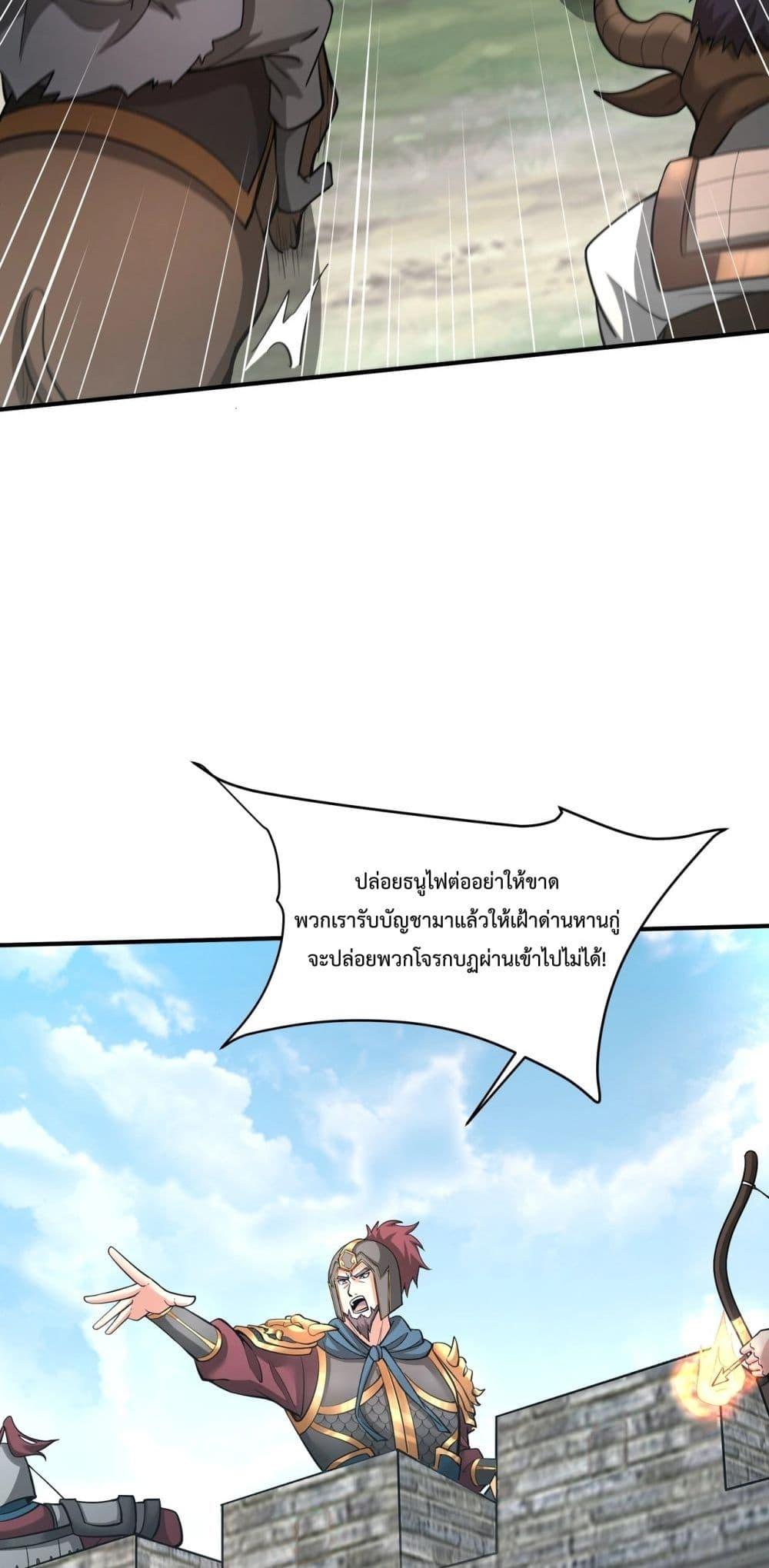 I Kill To Be God ตอนที่ 147 16