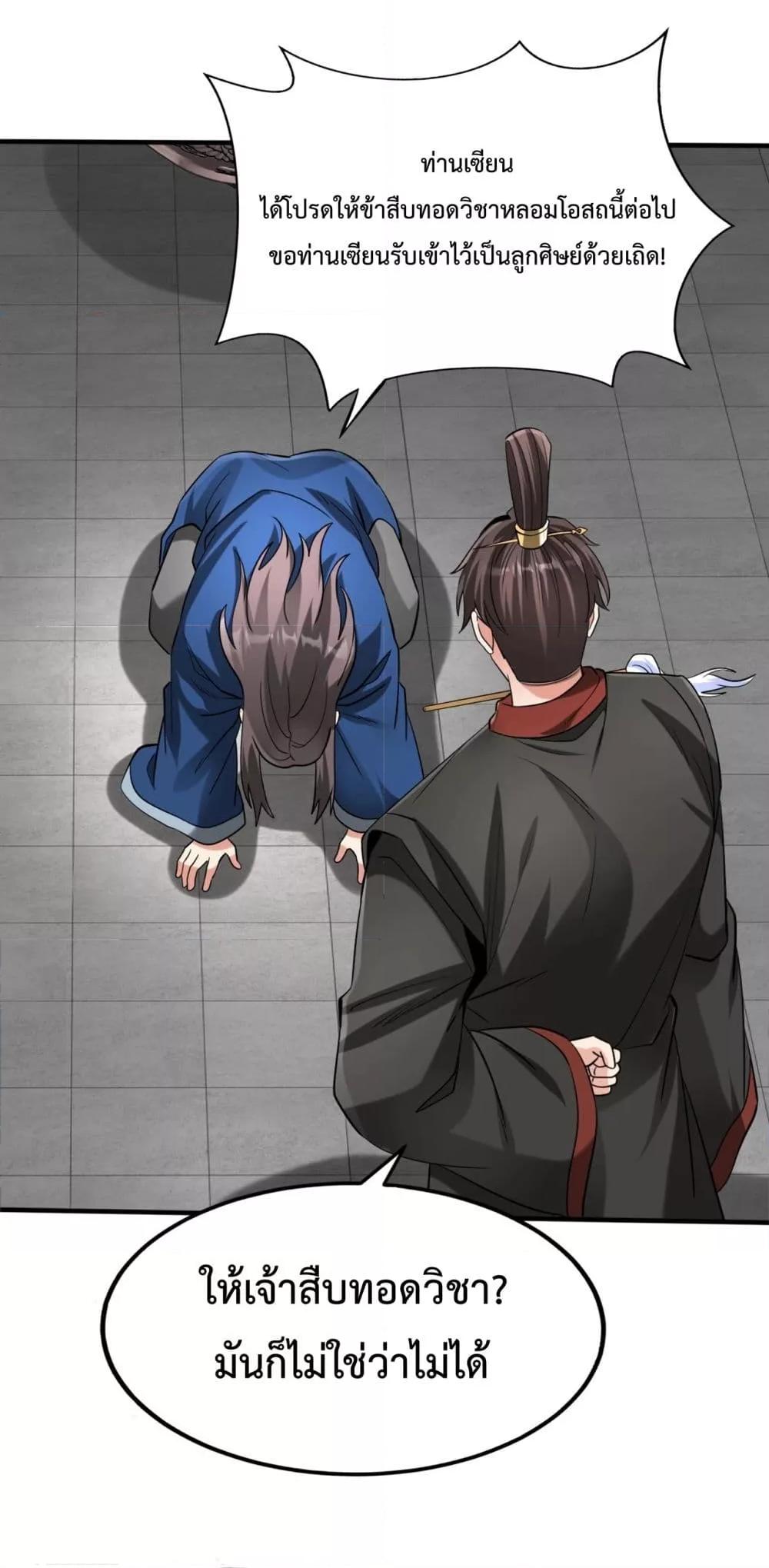 I Kill To Be God ตอนที่ 147 2