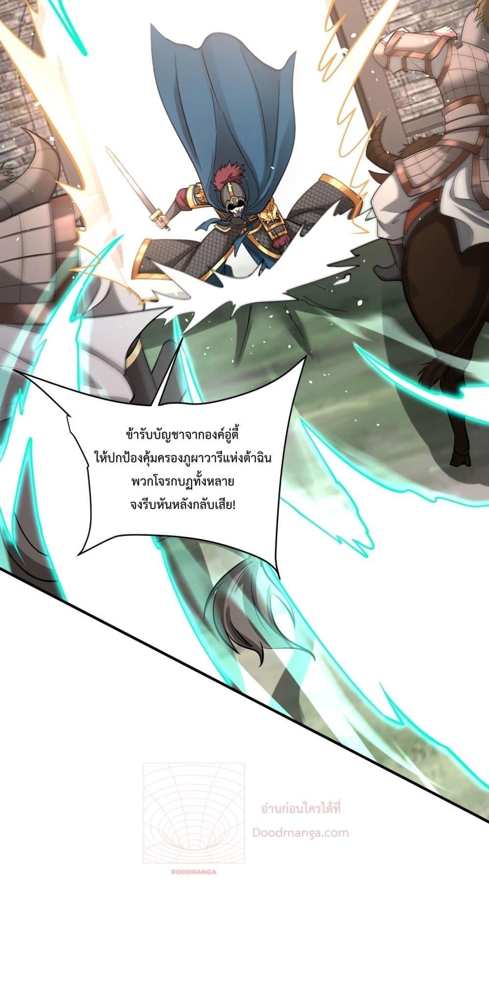 I Kill To Be God ตอนที่ 147 21