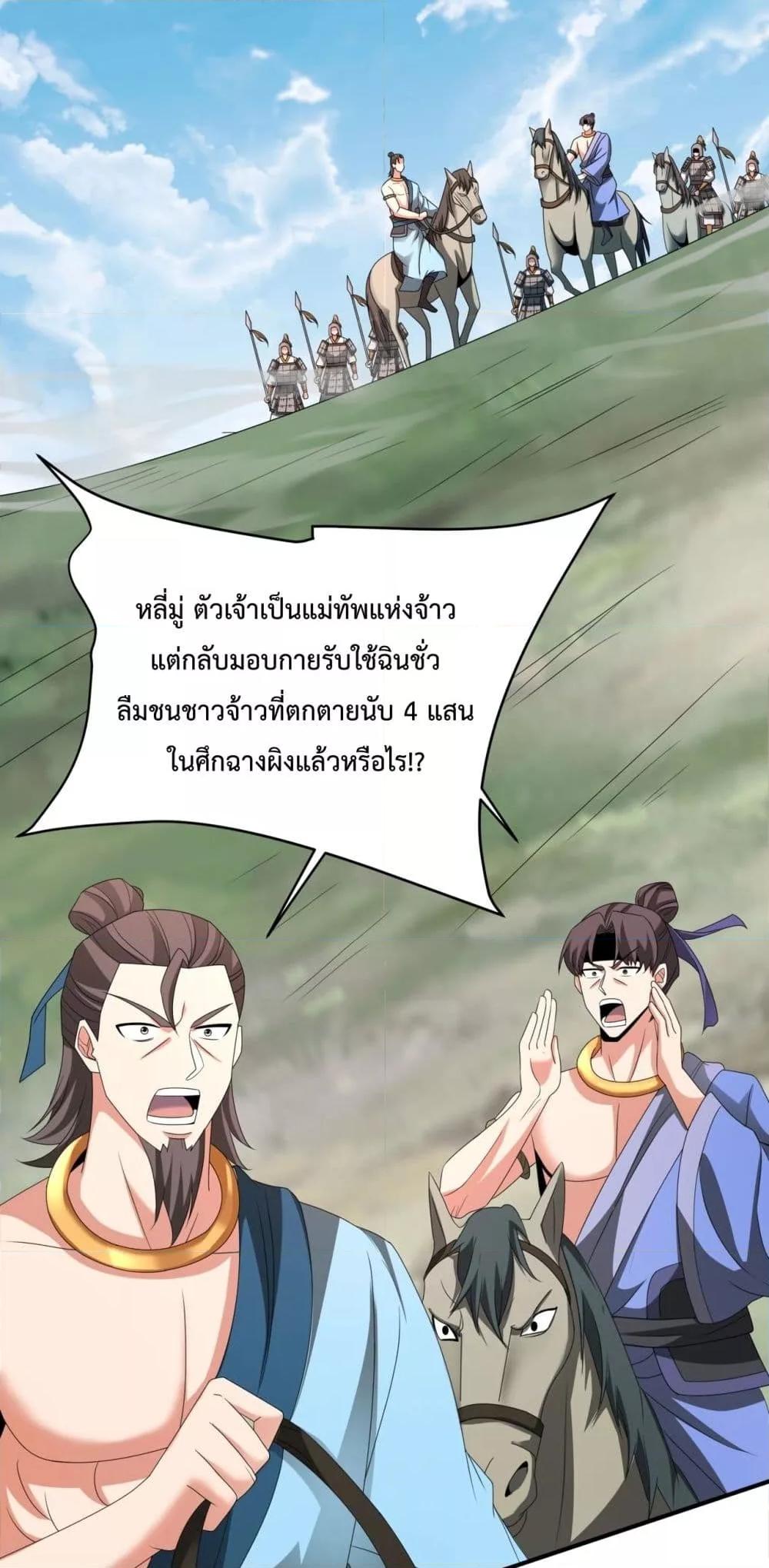 I Kill To Be God ตอนที่ 147 24