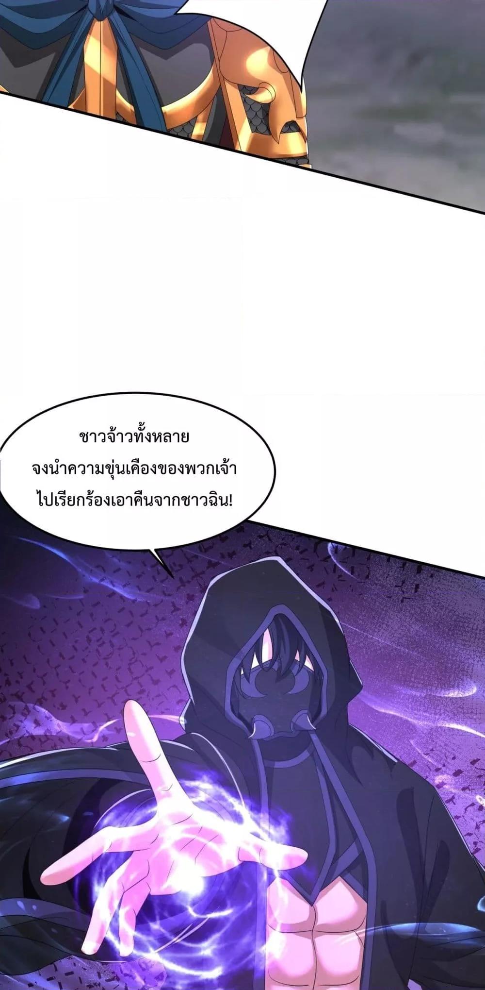 I Kill To Be God ตอนที่ 147 26