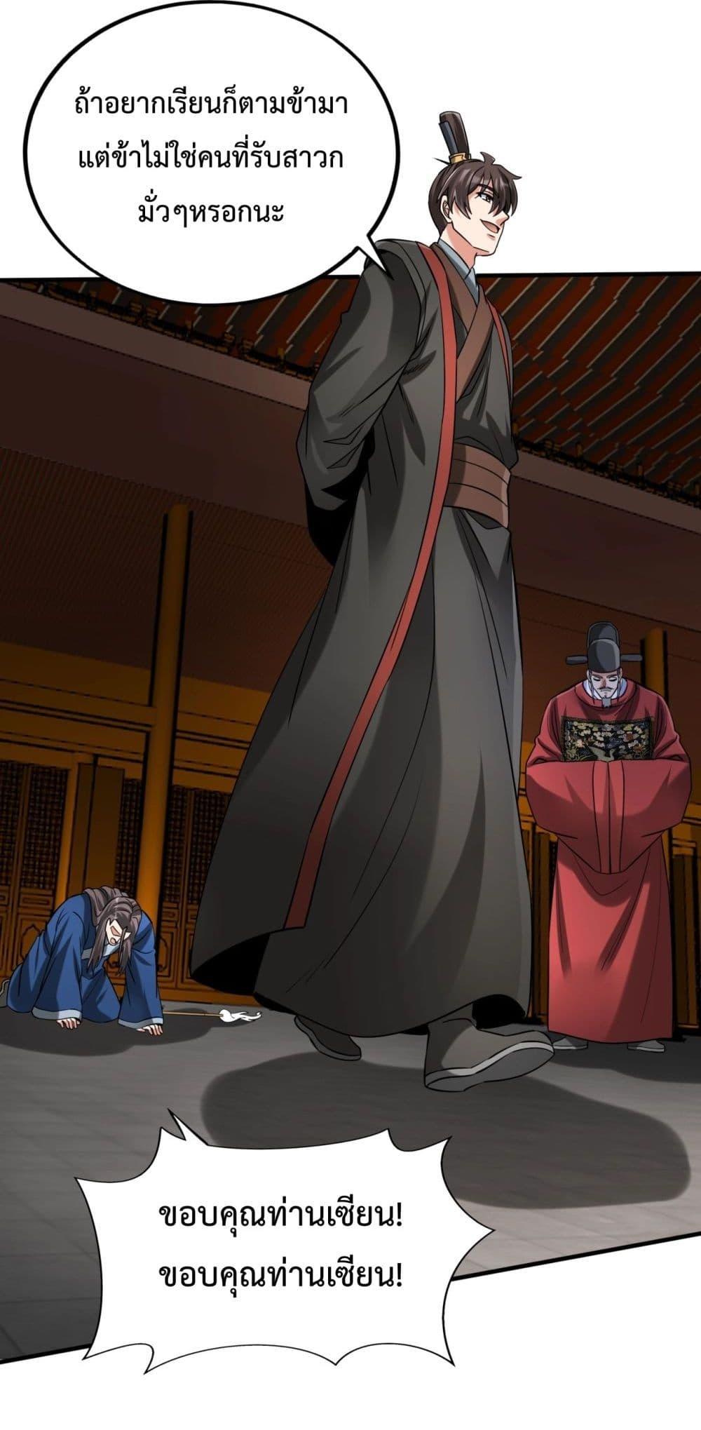 I Kill To Be God ตอนที่ 147 3