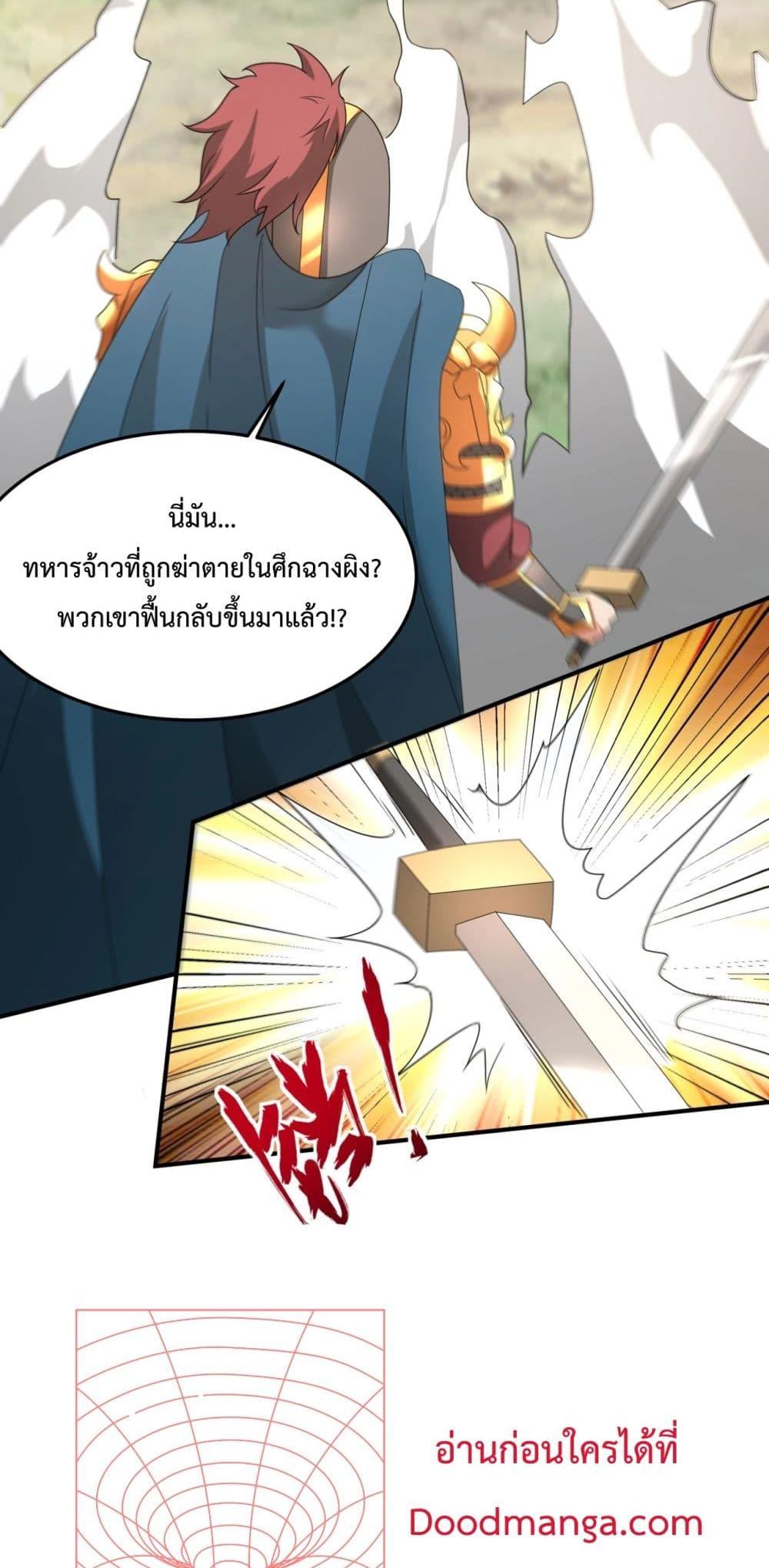 I Kill To Be God ตอนที่ 147 30