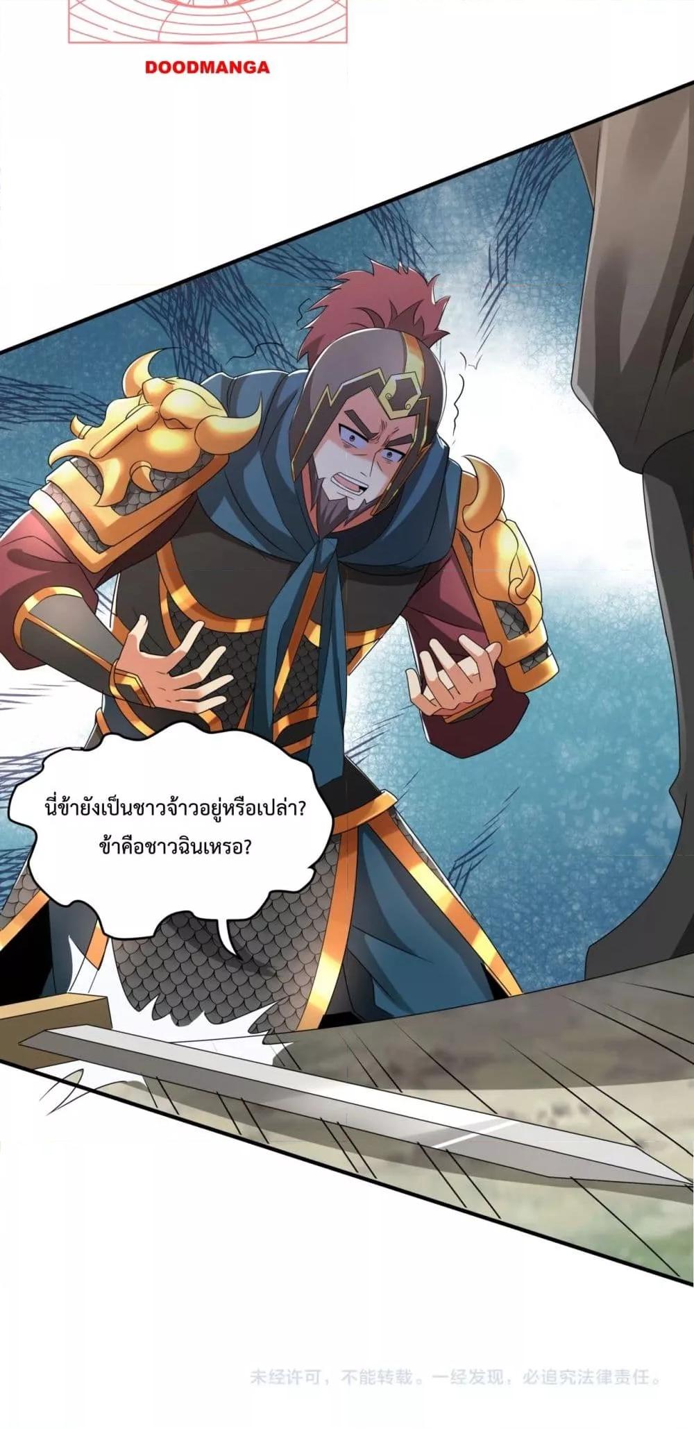I Kill To Be God ตอนที่ 147 31