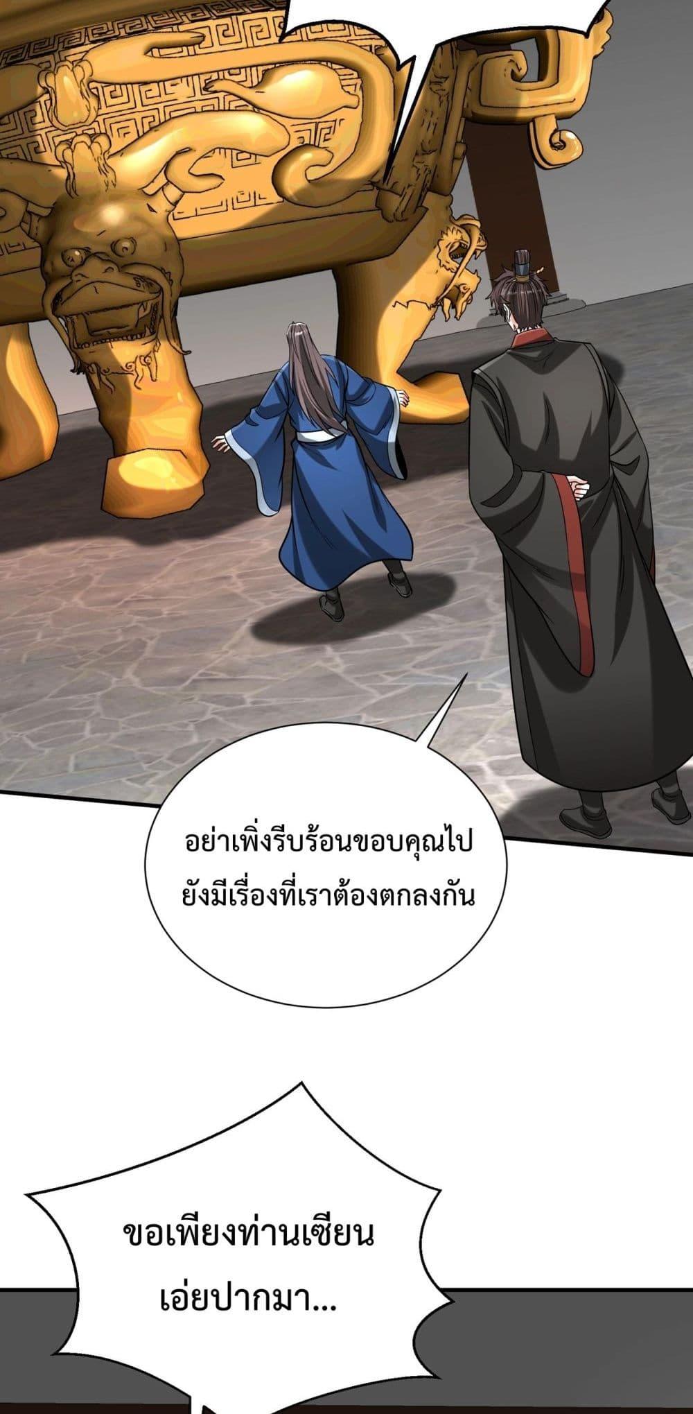 I Kill To Be God ตอนที่ 147 8