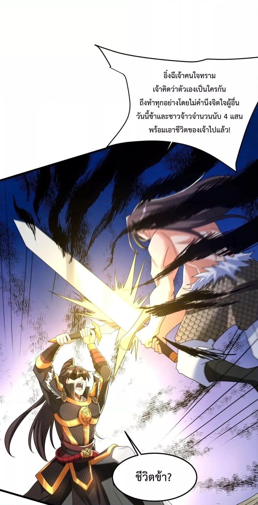 I Kill To Be God ตอนที่ 148 16