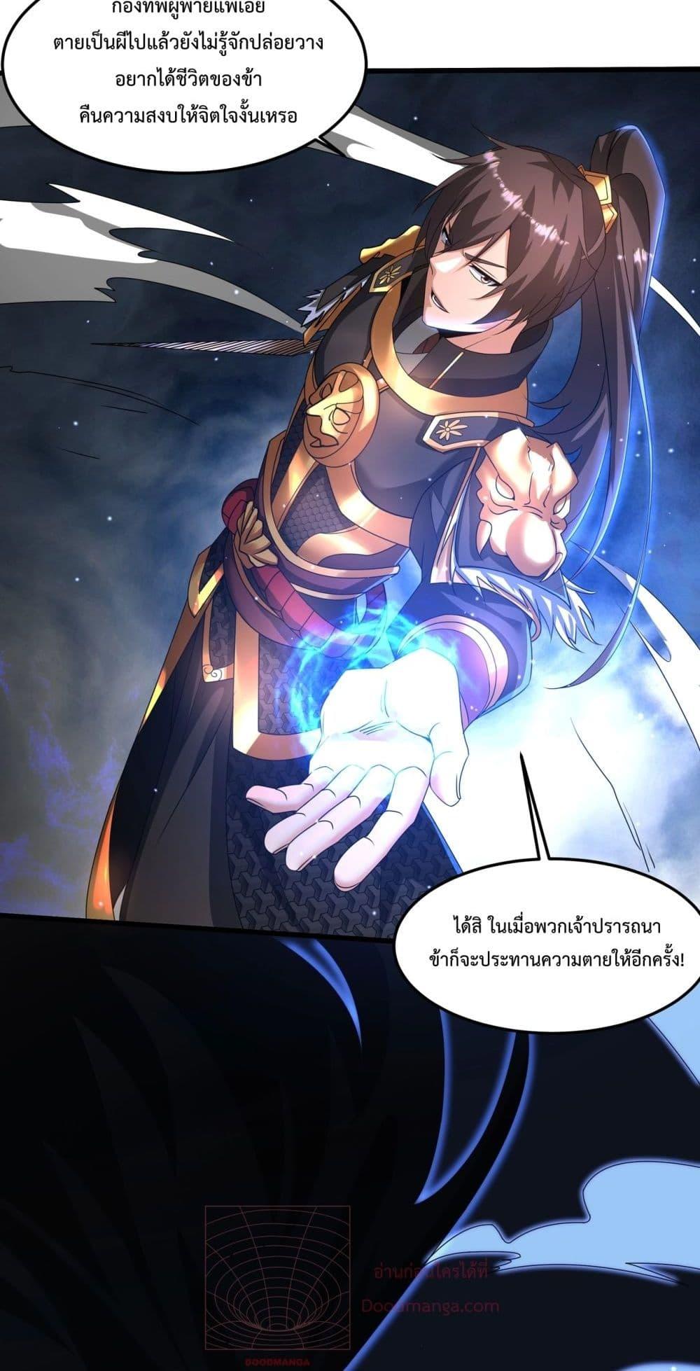 I Kill To Be God ตอนที่ 148 19