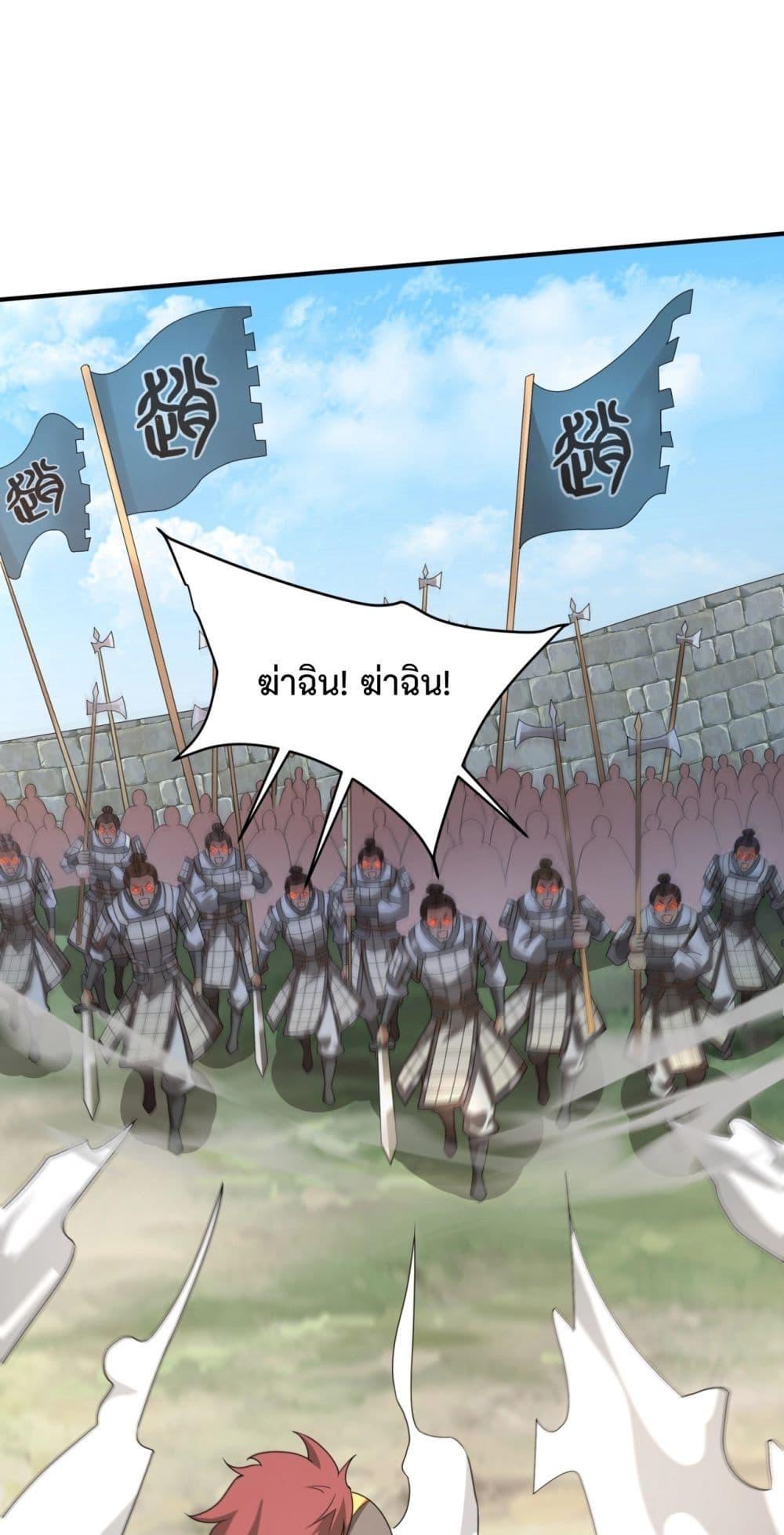 I Kill To Be God ตอนที่ 148 2