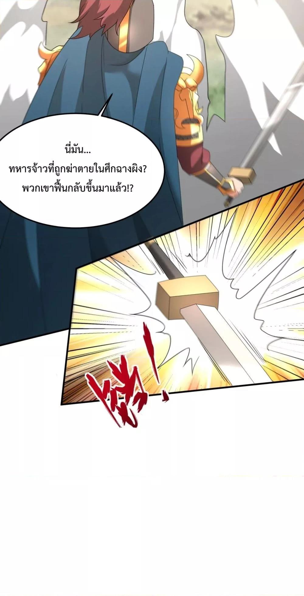 I Kill To Be God ตอนที่ 148 3