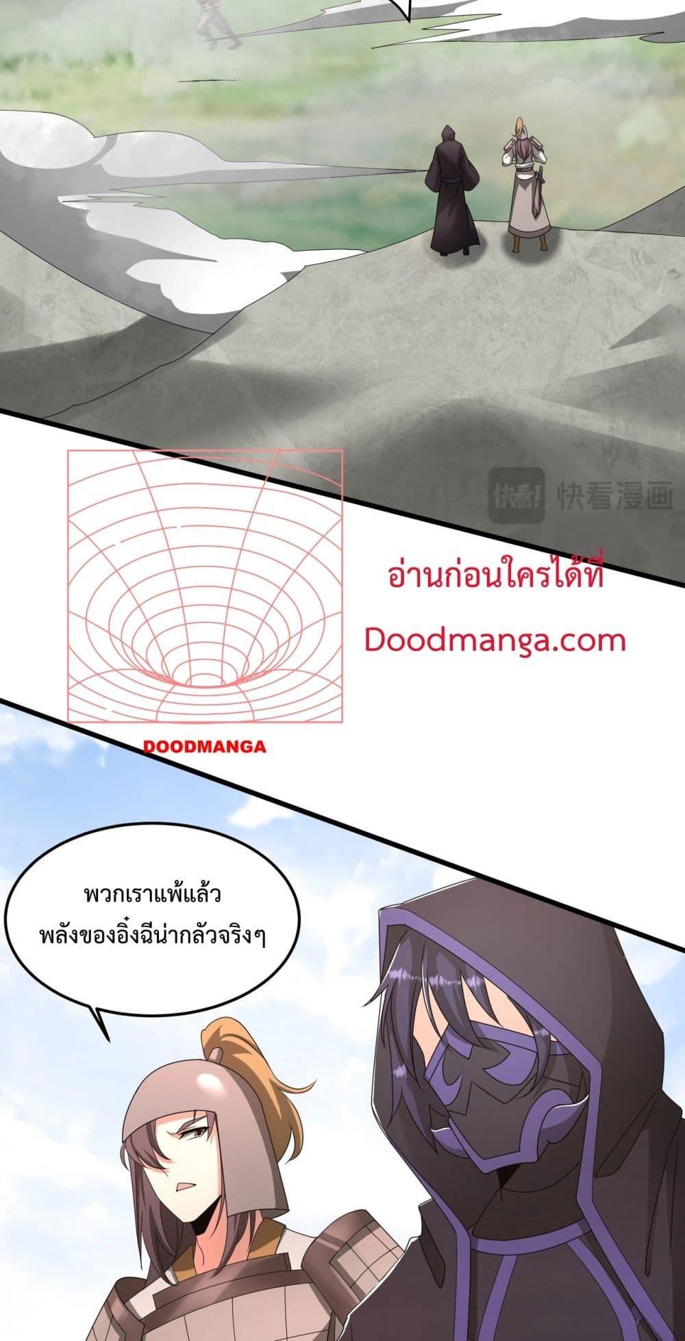I Kill To Be God ตอนที่ 148 36