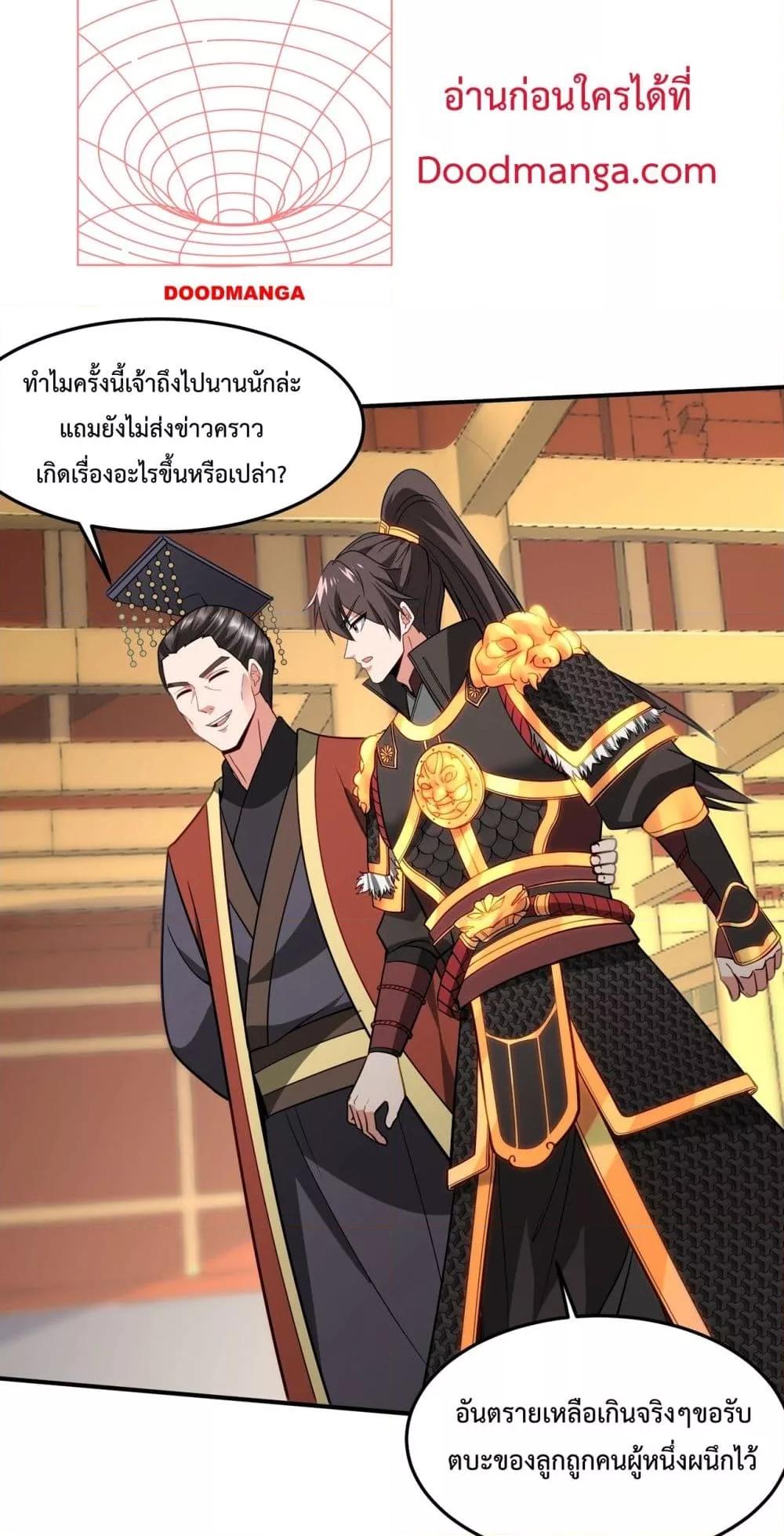 I Kill To Be God ตอนที่ 148 40