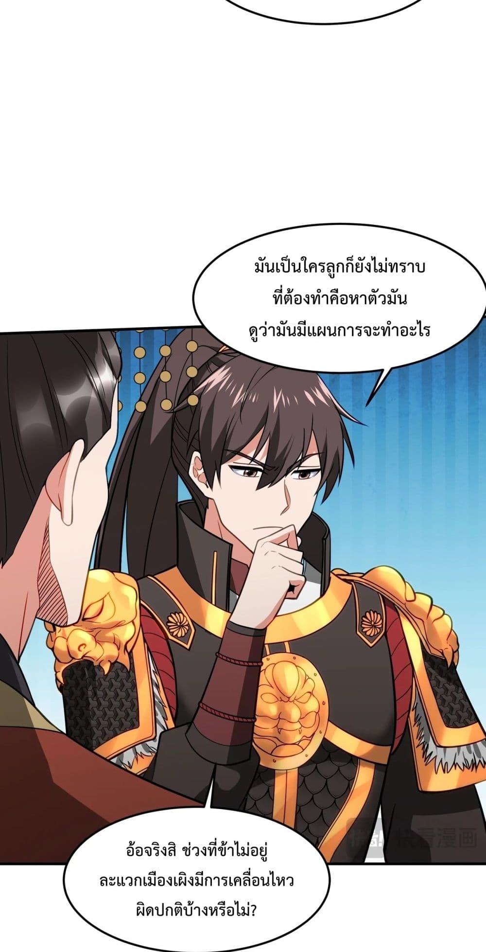 I Kill To Be God ตอนที่ 148 42