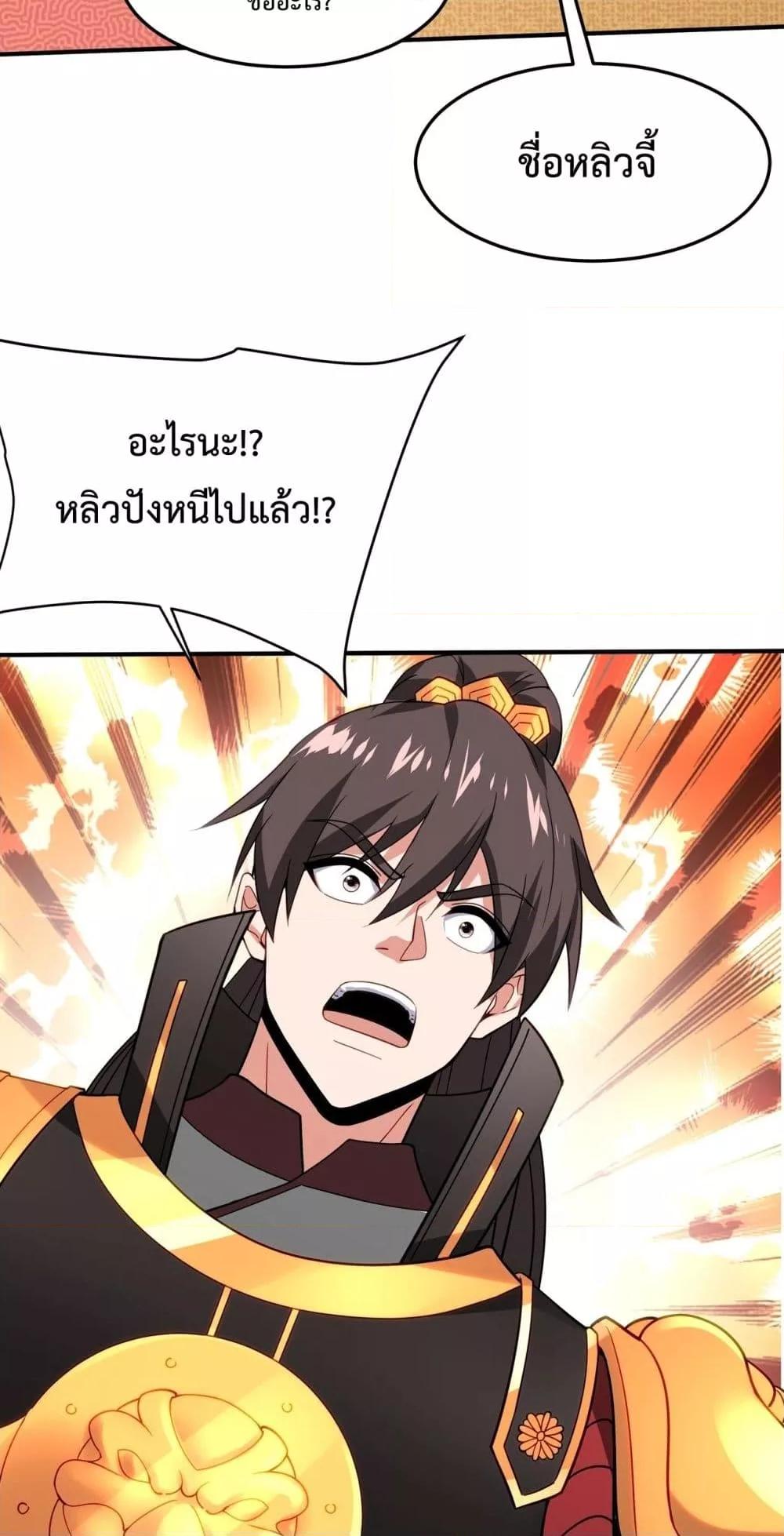 I Kill To Be God ตอนที่ 148 44