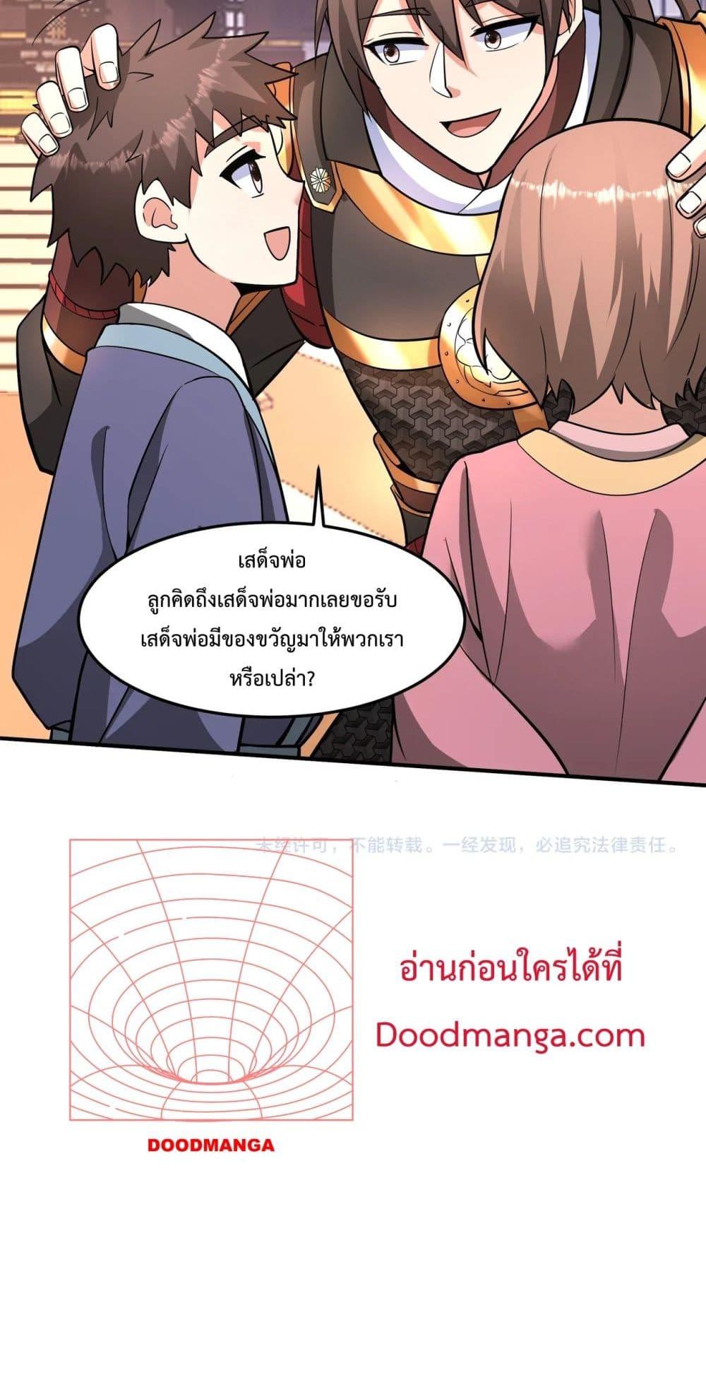 I Kill To Be God ตอนที่ 148 51