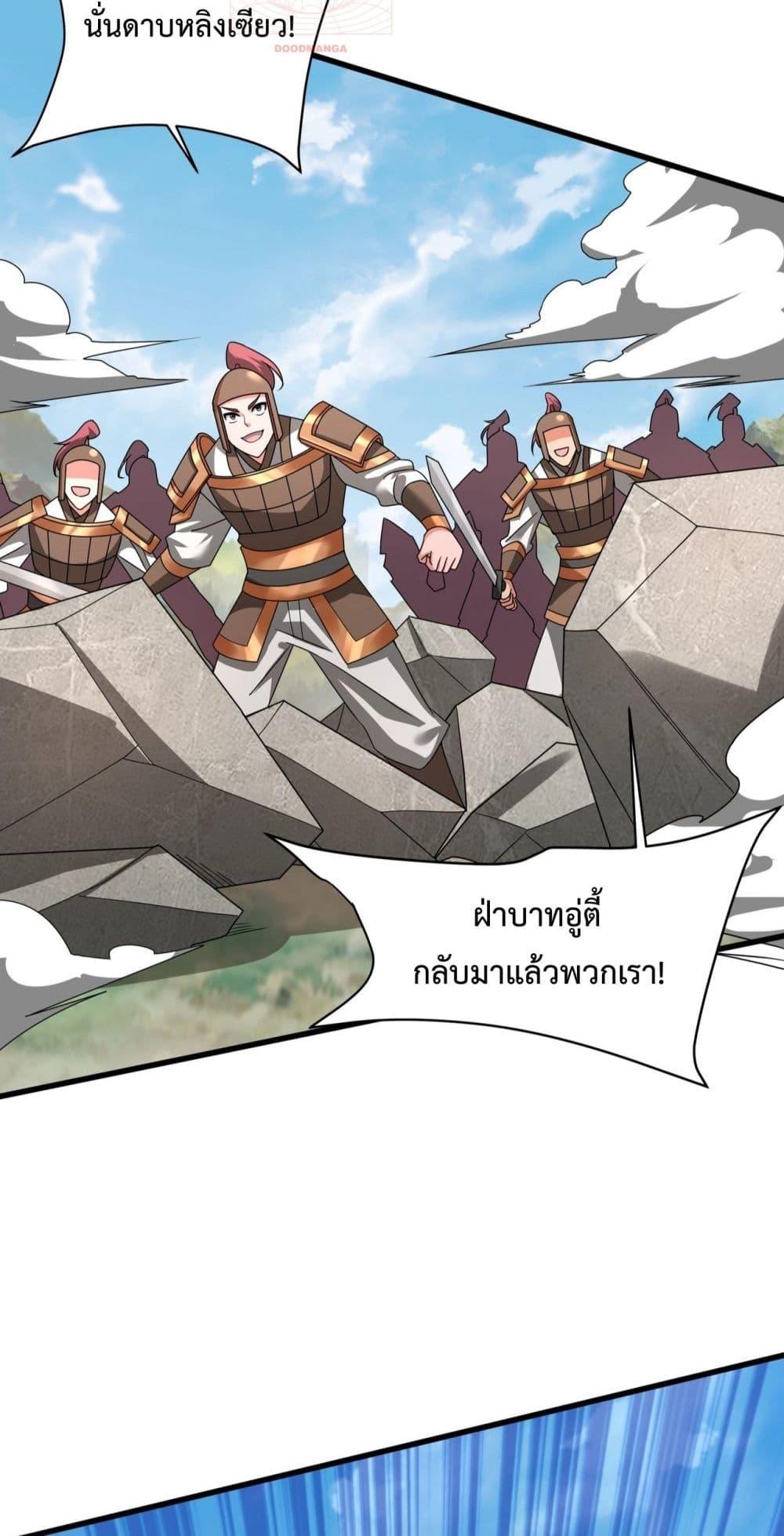 I Kill To Be God ตอนที่ 148 8