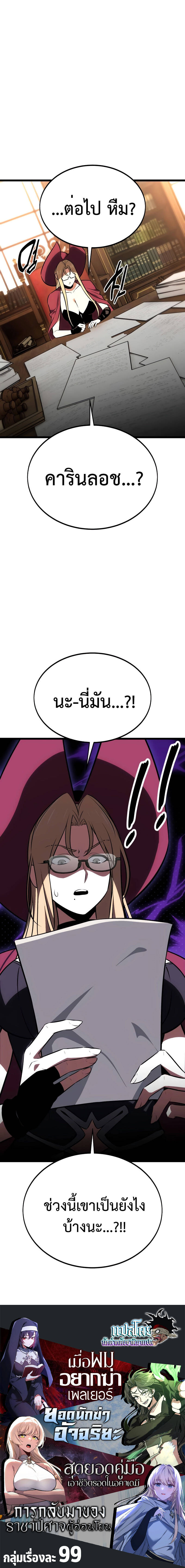 I Killed an Academy Player ตอนที่ 21 29