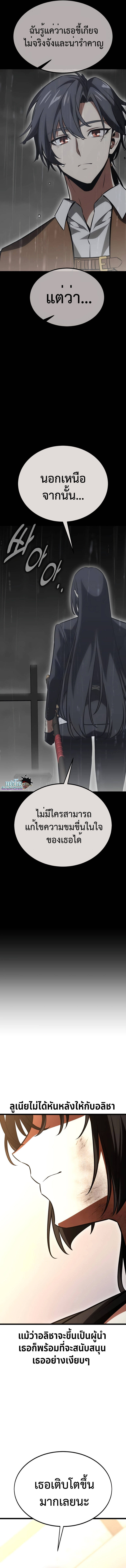 I Killed an Academy Player ตอนที่ 21 7