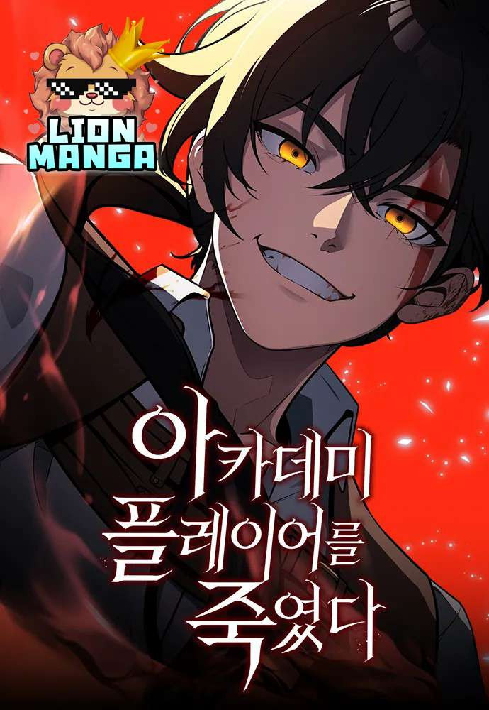I Killed an Academy Player ตอนที่ 30 1