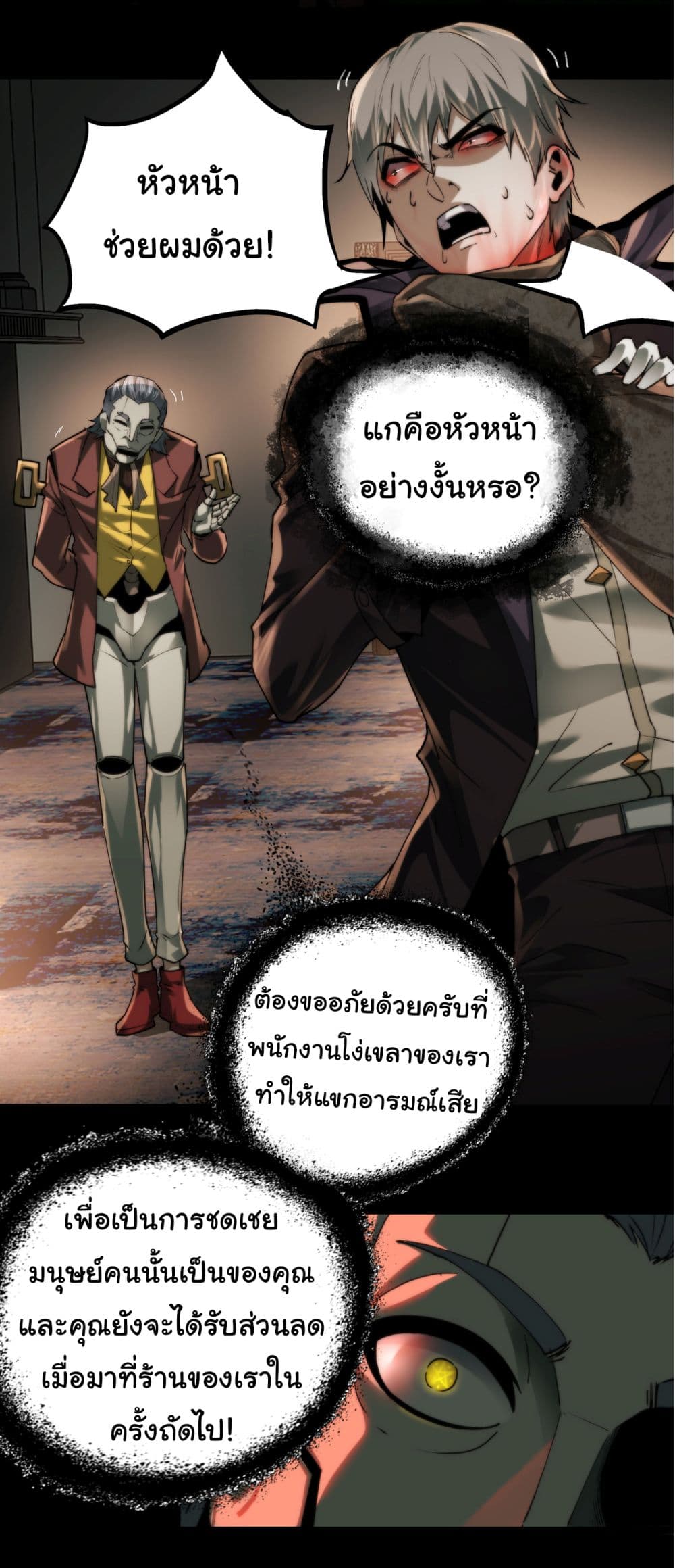 I Play the Horror World as a Simulation Game ตอนที่ 10 11