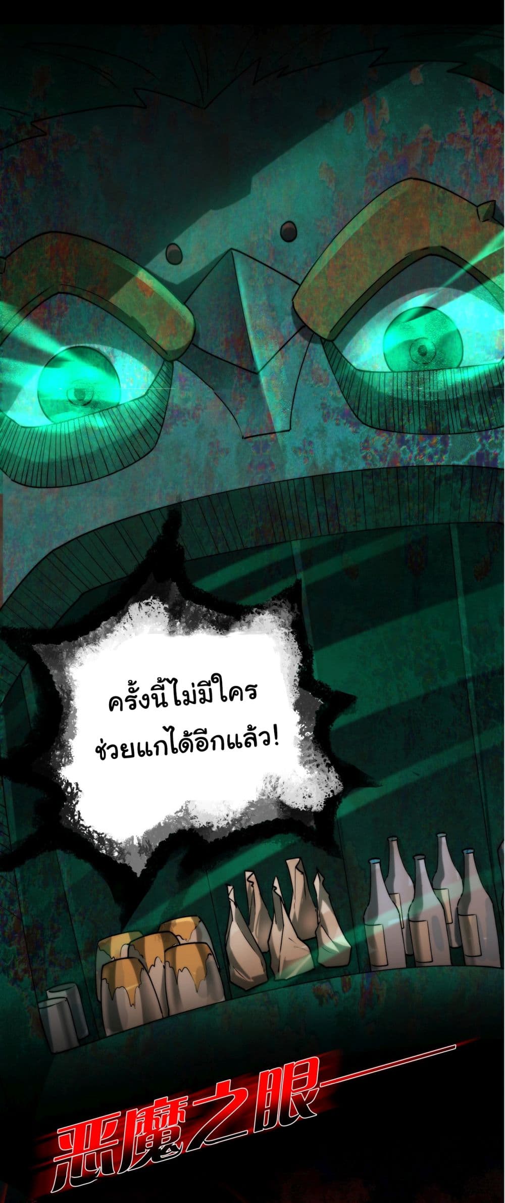 I Play the Horror World as a Simulation Game ตอนที่ 10 25