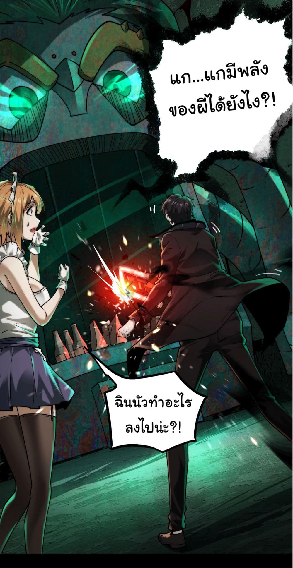 I Play the Horror World as a Simulation Game ตอนที่ 10 28