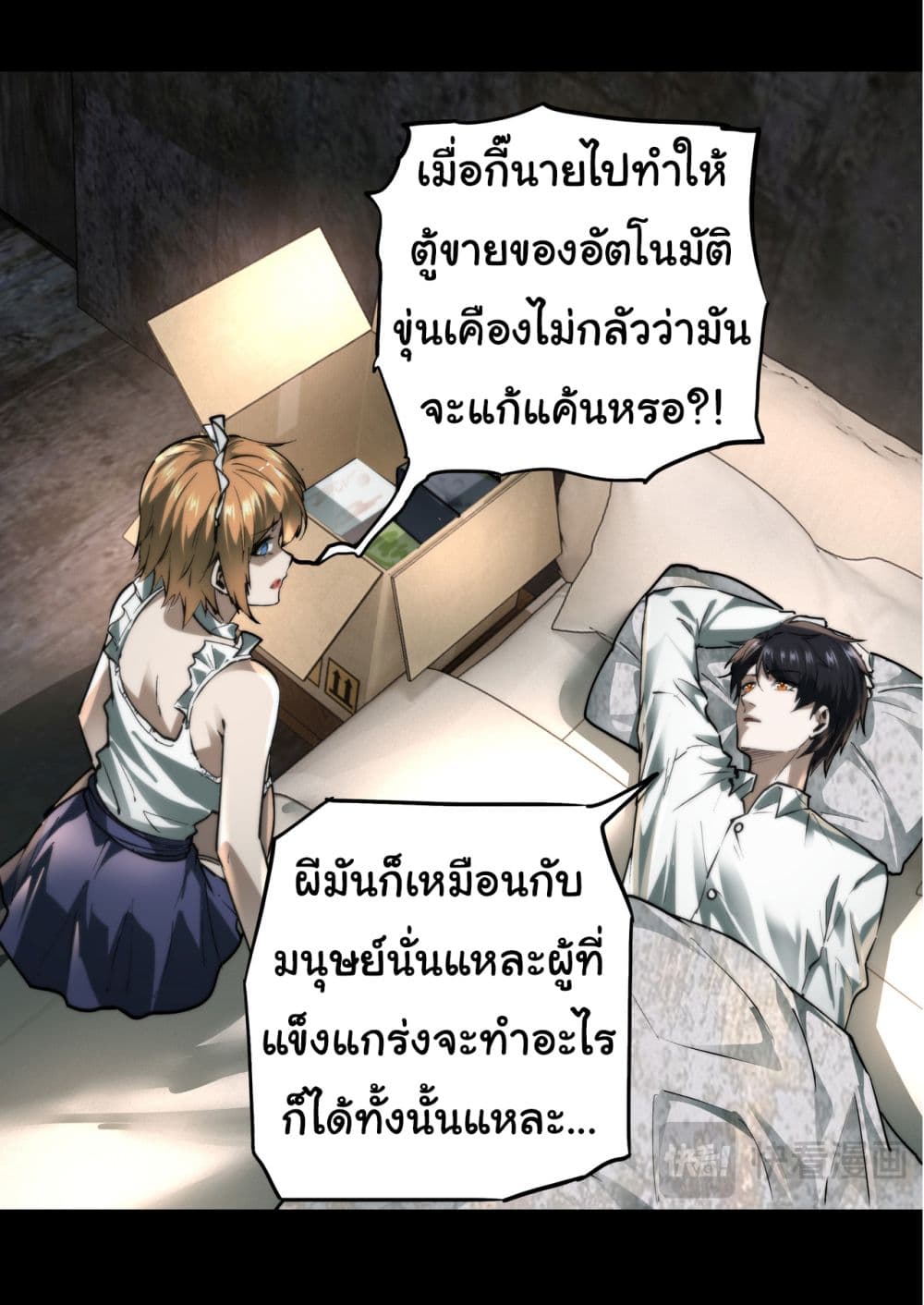 I Play the Horror World as a Simulation Game ตอนที่ 10 34