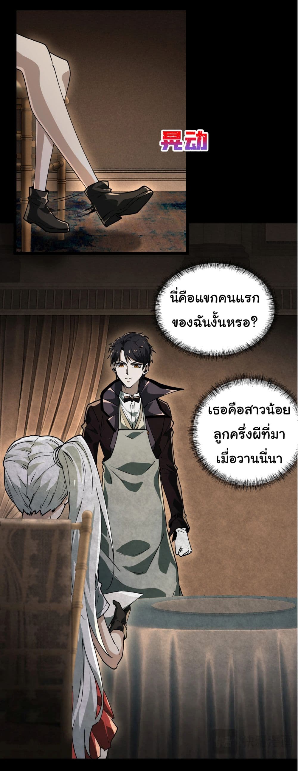 I Play the Horror World as a Simulation Game ตอนที่ 10 40