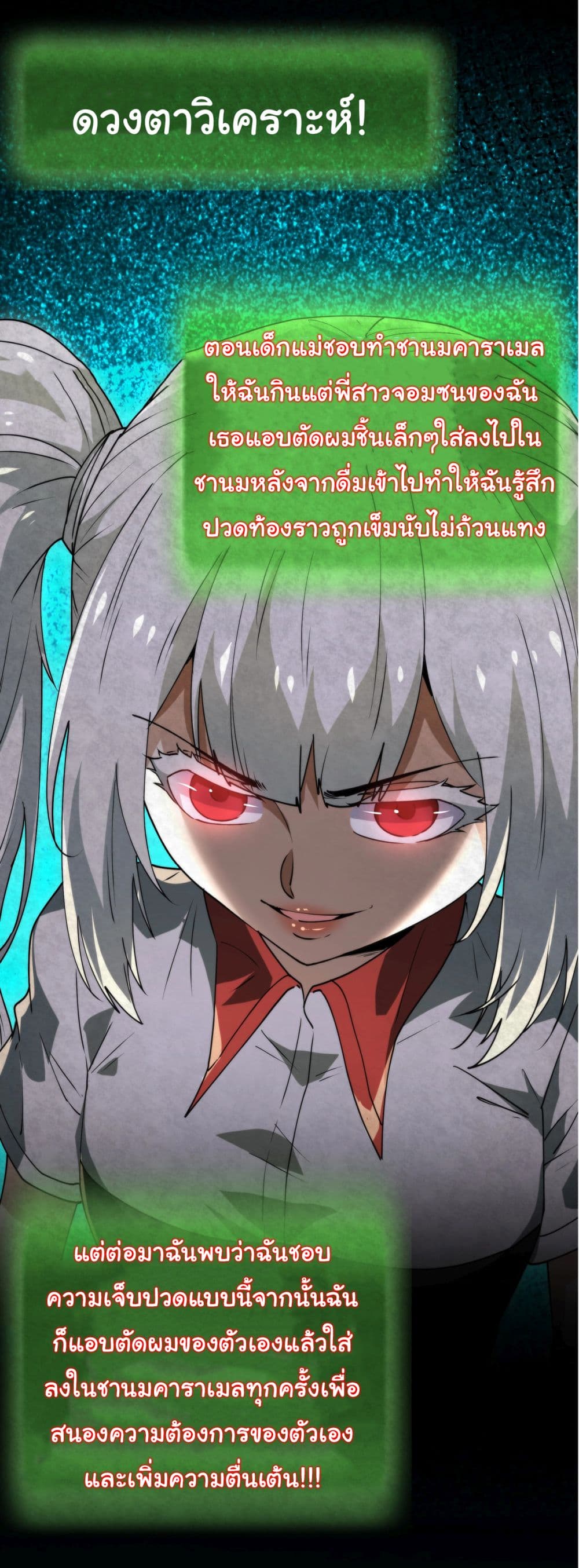 I Play the Horror World as a Simulation Game ตอนที่ 10 43