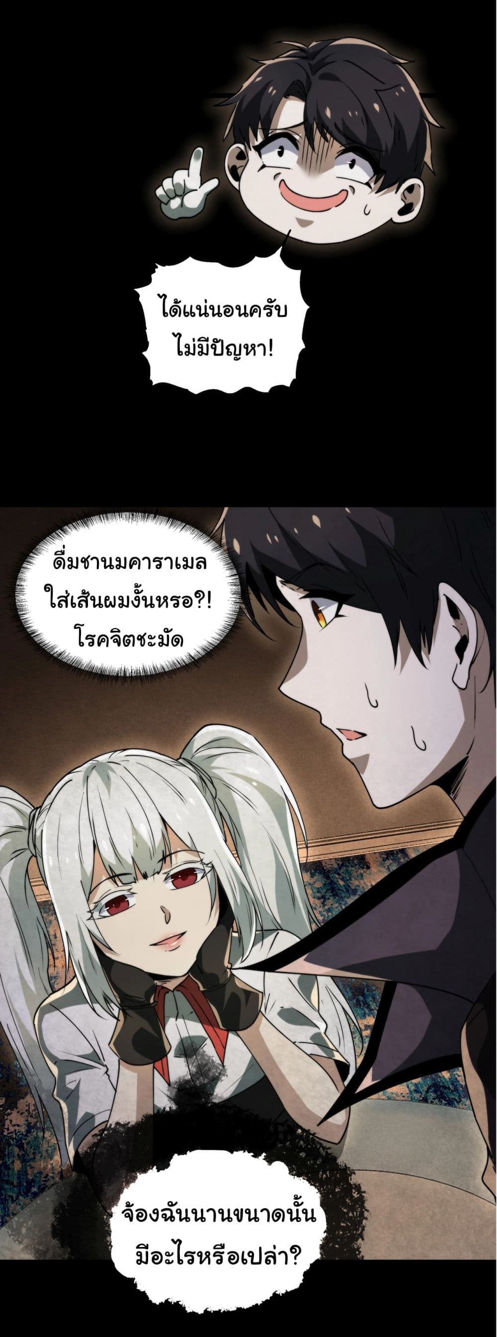 I Play the Horror World as a Simulation Game ตอนที่ 10 44