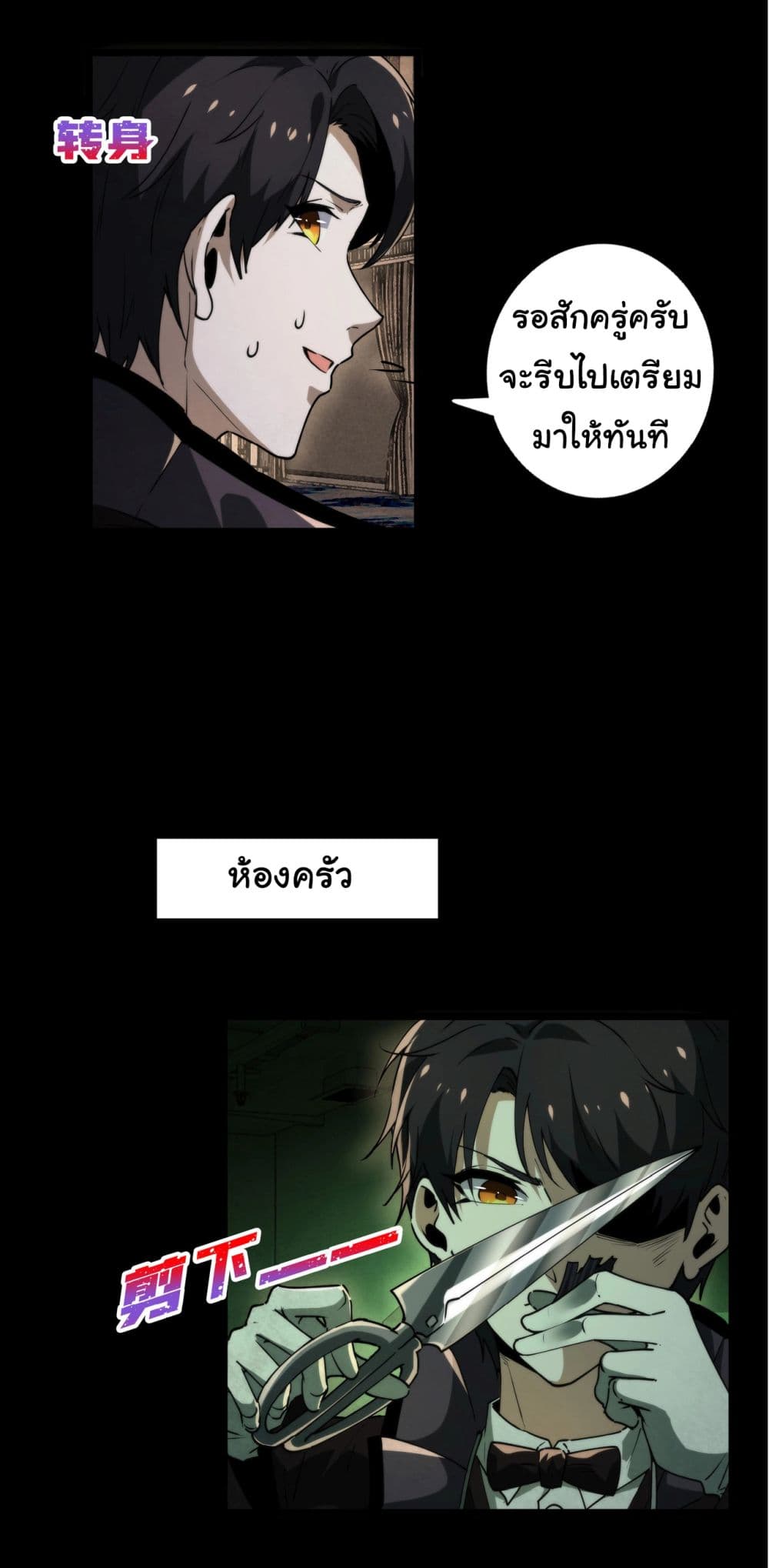 I Play the Horror World as a Simulation Game ตอนที่ 10 45