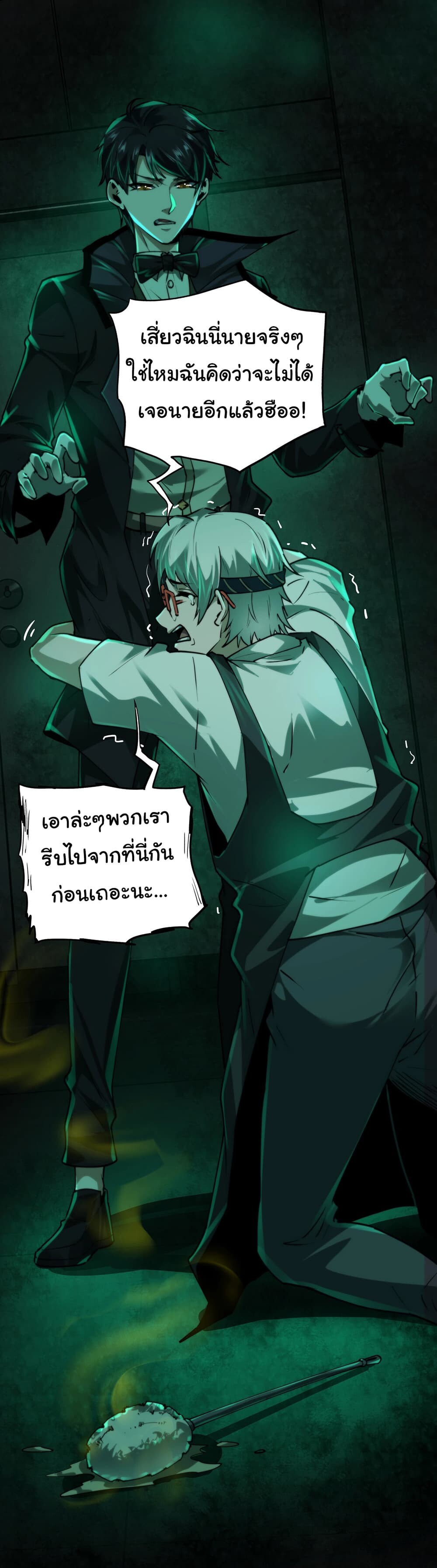 I Play the Horror World as a Simulation Game ตอนที่ 9 14