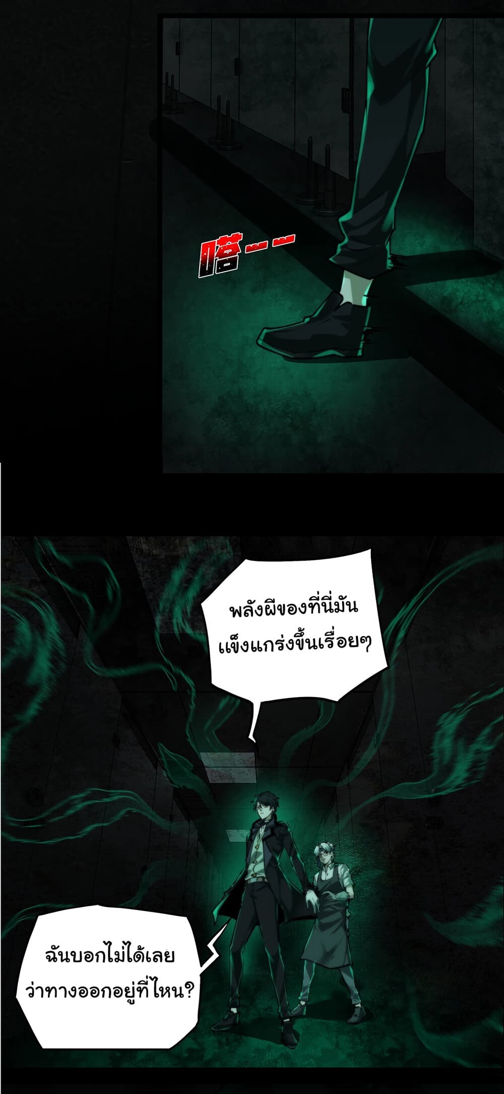 I Play the Horror World as a Simulation Game ตอนที่ 9 15