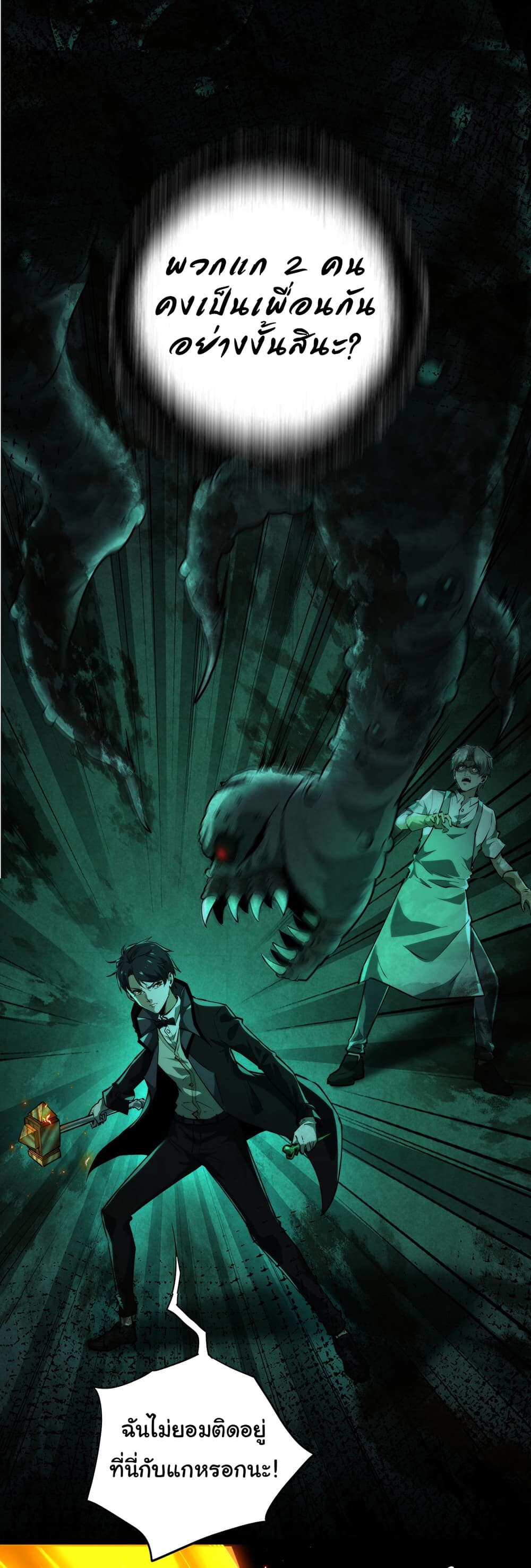 I Play the Horror World as a Simulation Game ตอนที่ 9 20