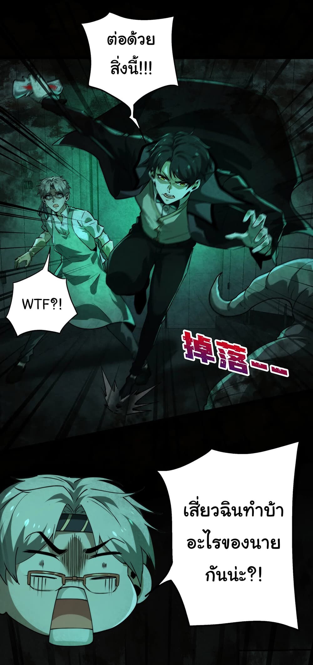 I Play the Horror World as a Simulation Game ตอนที่ 9 23