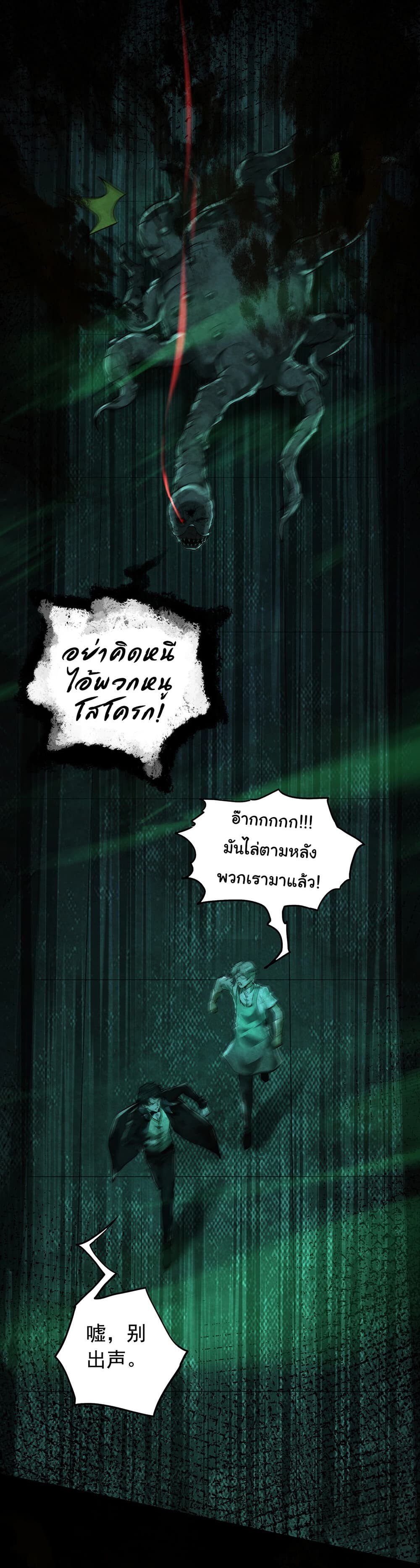 I Play the Horror World as a Simulation Game ตอนที่ 9 26