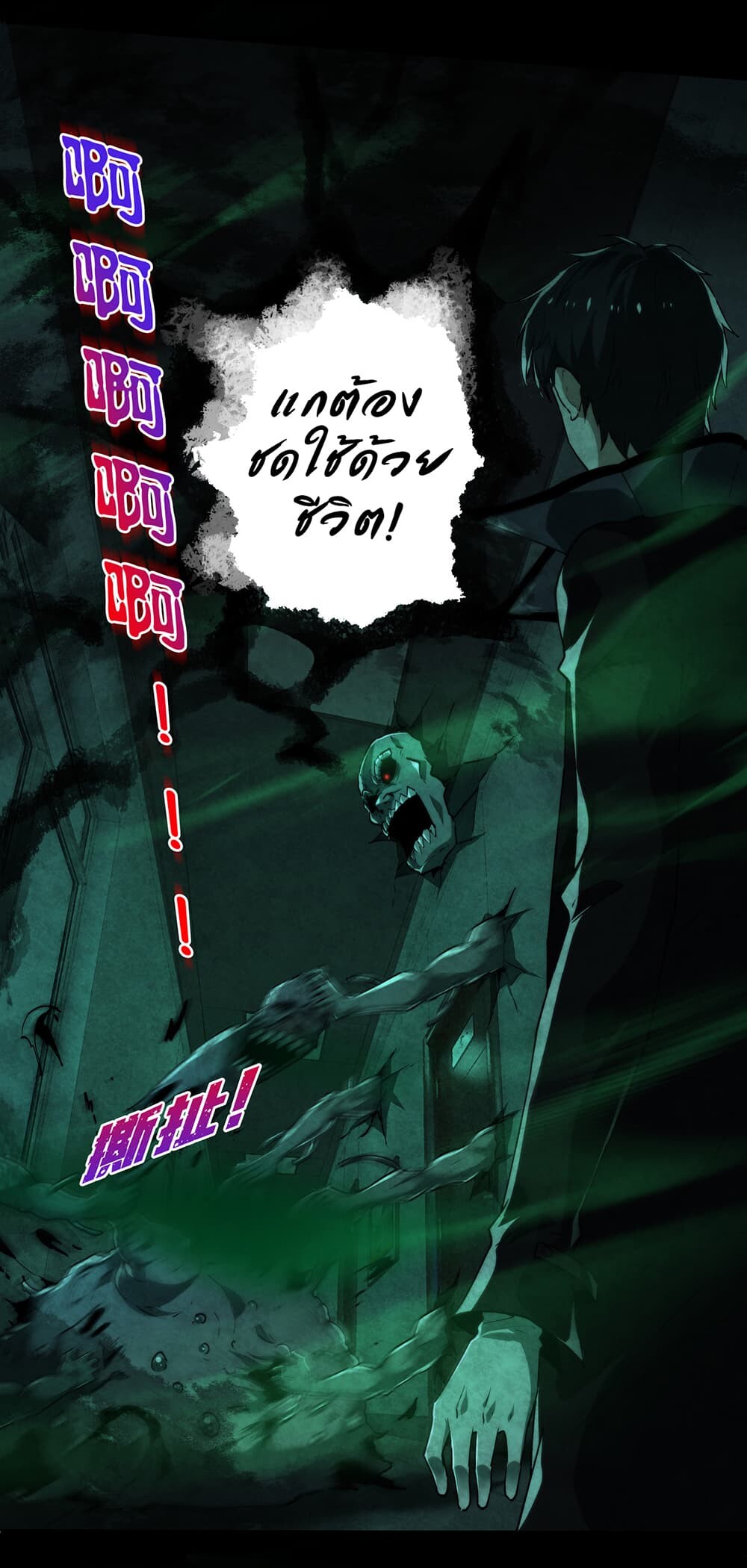 I Play the Horror World as a Simulation Game ตอนที่ 9 32