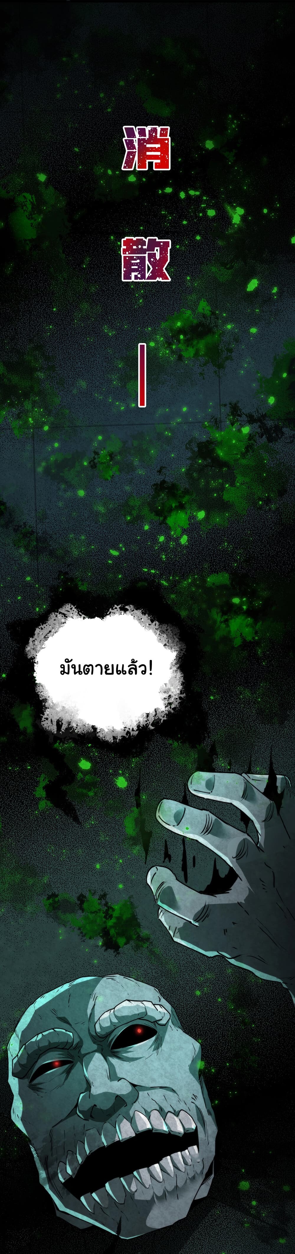 I Play the Horror World as a Simulation Game ตอนที่ 9 34