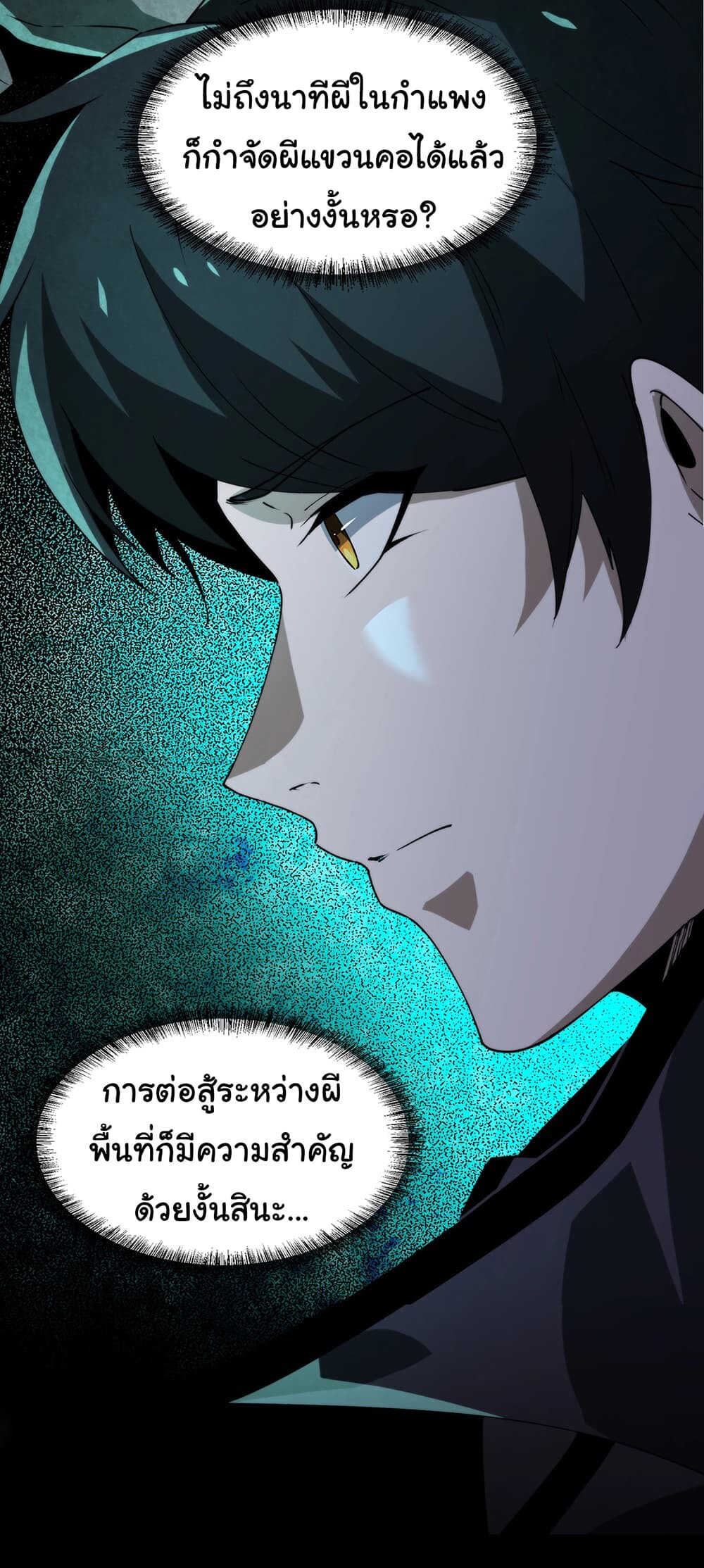 I Play the Horror World as a Simulation Game ตอนที่ 9 36