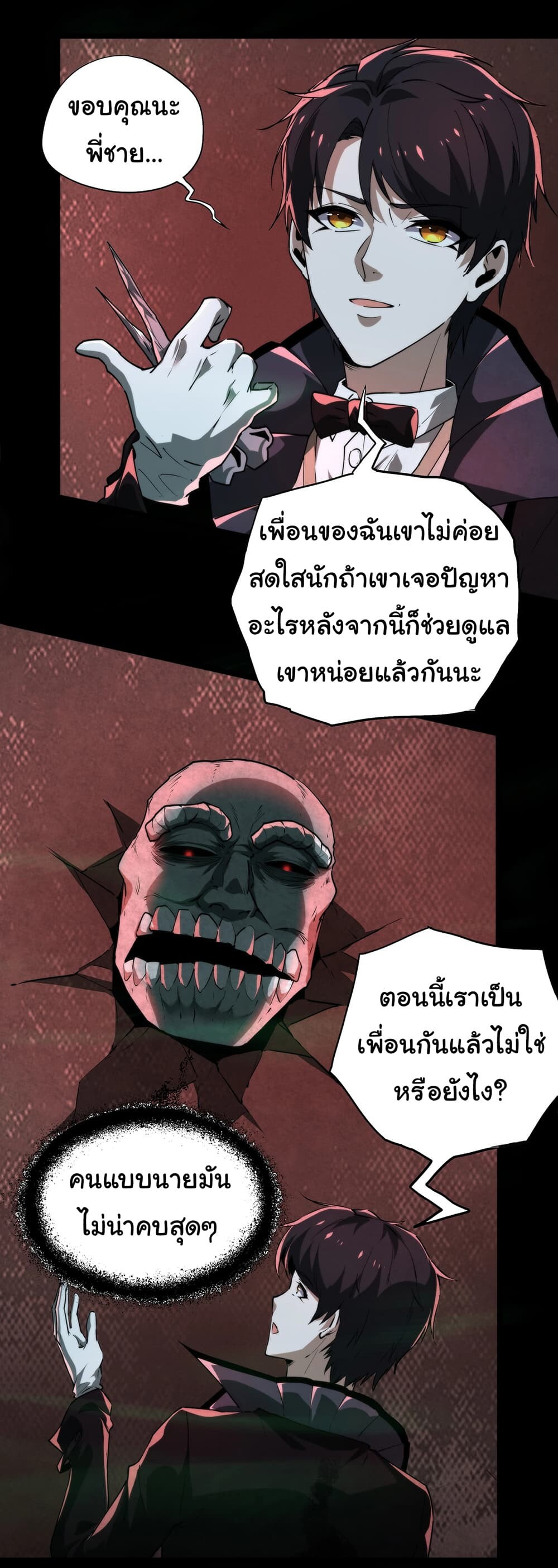 I Play the Horror World as a Simulation Game ตอนที่ 9 39