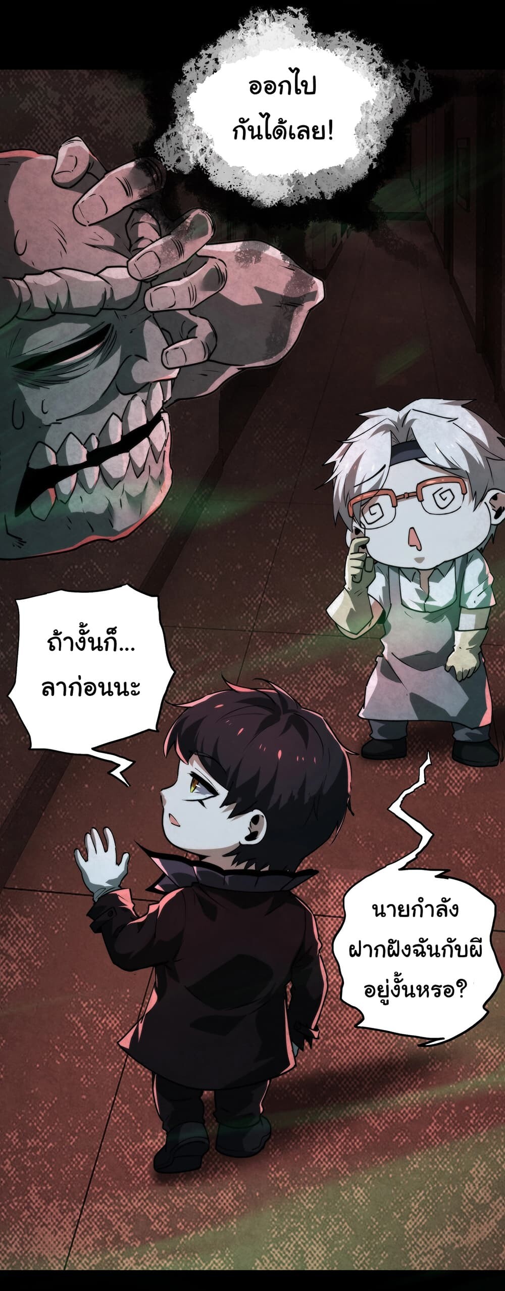 I Play the Horror World as a Simulation Game ตอนที่ 9 40