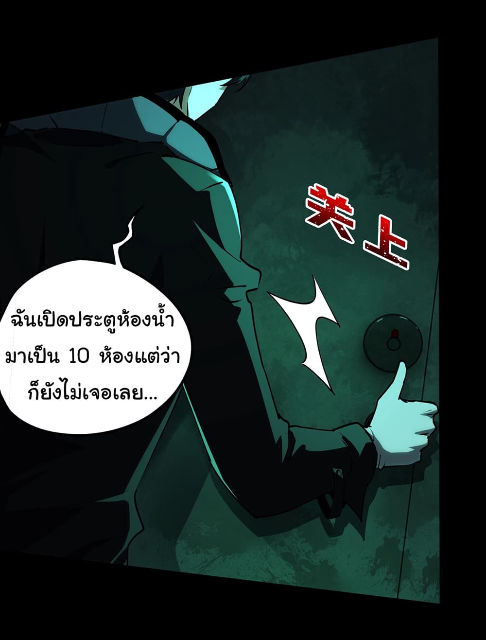 I Play the Horror World as a Simulation Game ตอนที่ 9 5