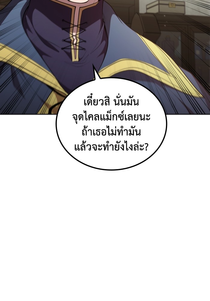 I Regressed As The Duke ตอนที่ 47 102