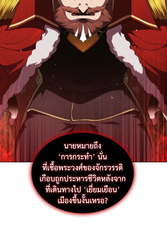 I Regressed As The Duke ตอนที่ 47 12