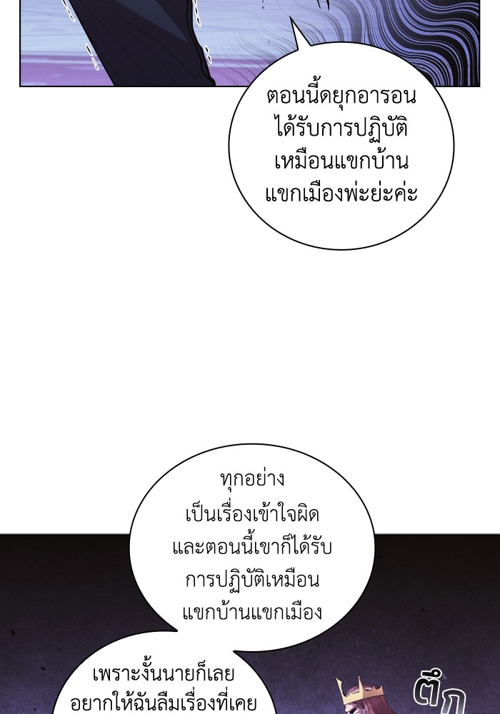 I Regressed As The Duke ตอนที่ 47 14