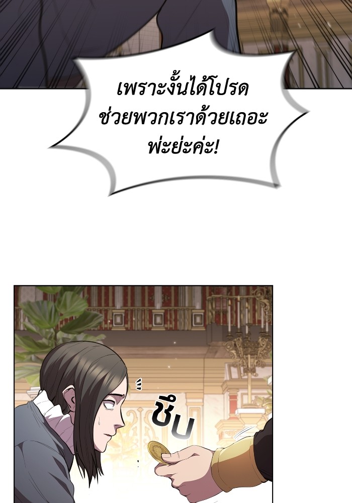 I Regressed As The Duke ตอนที่ 47 19