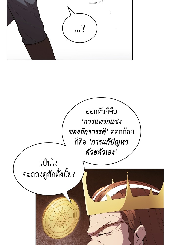 I Regressed As The Duke ตอนที่ 47 20