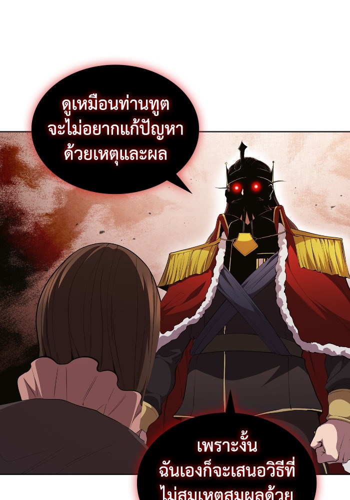 I Regressed As The Duke ตอนที่ 47 25