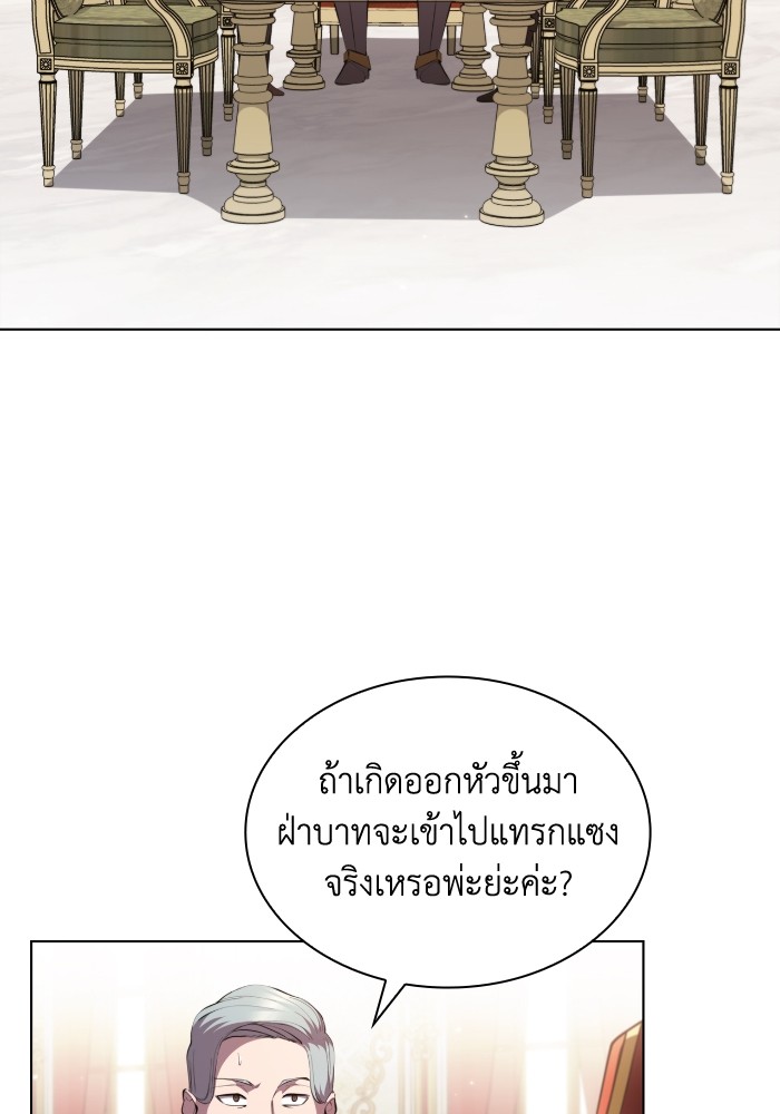 I Regressed As The Duke ตอนที่ 47 32