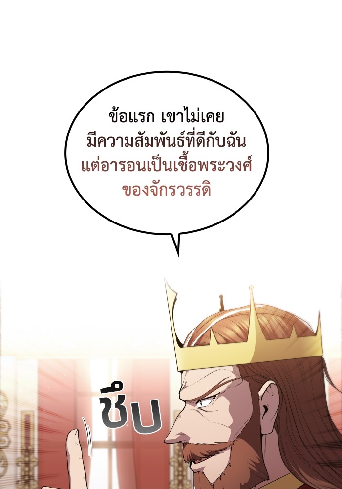I Regressed As The Duke ตอนที่ 47 36