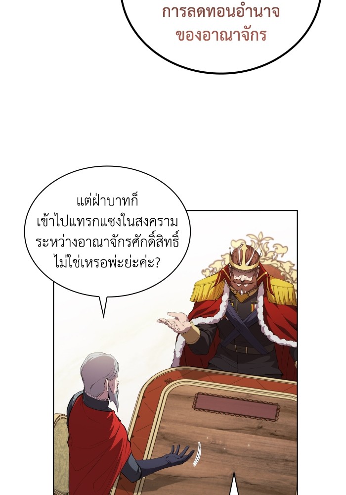 I Regressed As The Duke ตอนที่ 47 38